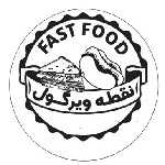 فست فود نقطه ویرگول