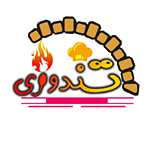 فست فود تندوری