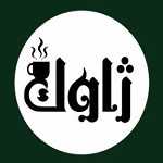 کافه رستوران ژاوک