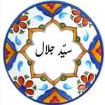 سیدجلال(هروی)