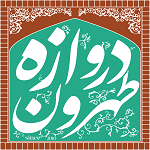 دروازه طهرون (زرتشت)