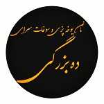 سوغات سرا و نان یوخه ده بزرگی