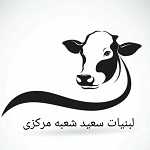 لبنیات سعید