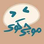 موچی کوی (نیایش مال )