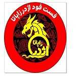 فست فود اژدر