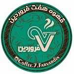 قهوه هفت فروردین
