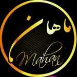 آبمیوه و بستنی ماهان