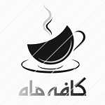 کافه ماه (حافظیه)