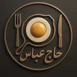 کافه صبحانه حاج عباس