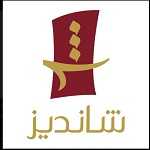 رستوران شاندیز (جردن)