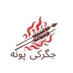 لوگو جگرکی پونه