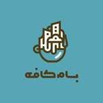 بام کافه