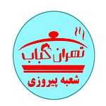 رستوران تهران کباب (شعبه پیروزی)