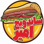 لوگو ساندویچ امیر (شعبه مرکزی)