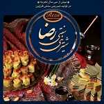 شیرینی سنتی رضا