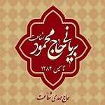 بریانی حاج محمود شفاعت (شعبه 1 بازار)