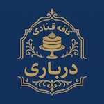 قنادی درباری