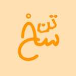 ساندویچ سرد تن سخ