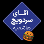 آقای سردویچ هاشمیه