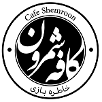 کافه رستوران شمرون (رواق مال)