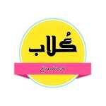 نانوایی لواش گلاب