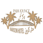 لانژ نخل هتل کارون