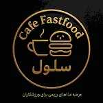 لوگو کافه فست فود سلول