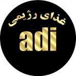 غذای رژیمی	adi (غذای سالم)