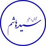 آش و حلیم سید هاشم