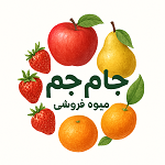 میوه فروشی جام جم
