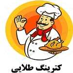 کترینگ طلایی