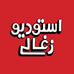 استودیو زغالی (سهروردی)