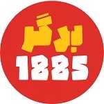 برگر 1885