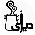 دیزی سرا و آشکده سیزان