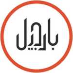 بارجیل - ادویه و گیاهان خشک (جردن)