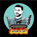 جگرکی فرزاد حیران