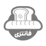 نان فانتزی مهر