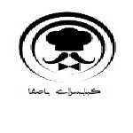 کبابسرای باصفا (پارک وی)