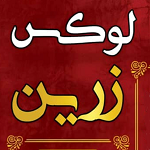 لوگو رستوران لوکس زرین (تهرانپارس)