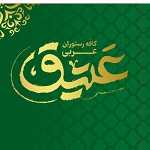 کافه رستوران عتیق