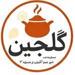 صبحانه سرا و دیزی سرای گلچین(شعبه۲)